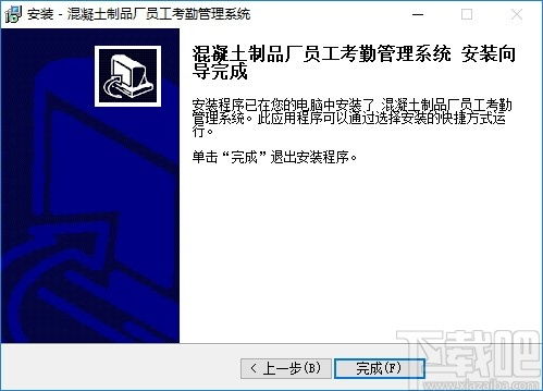 混凝土制品廠員工考勤管理系統(tǒng) v1.0 官方版 高效管理，便捷下載