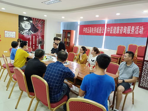 中鐵五局電務城通公司 中醫(yī)健康咨詢服務進企業(yè)，為員工健康保駕護航